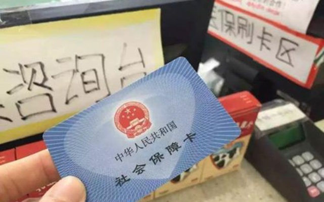 易门县医保卡取现指南