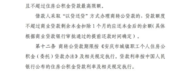 安庆公积金取现新政策，政策调整解读及影响分析