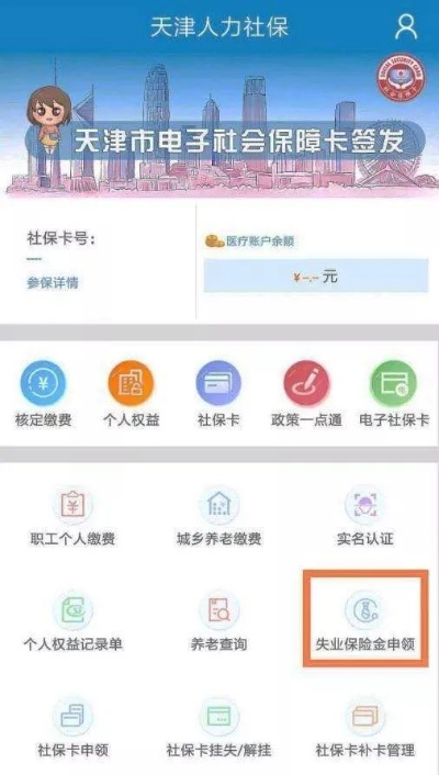 天津社保医保个人账户取现指南