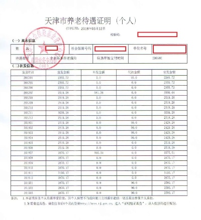 天津社保医保个人账户取现指南