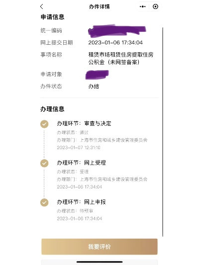 上海公积金取现到账时间解析