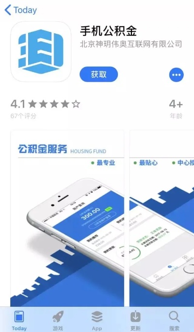 住房公积金下载什么app取现？