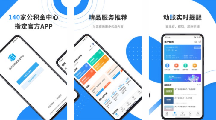 住房公积金下载什么app取现？