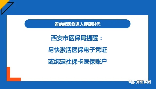 西安市医保卡取现指南