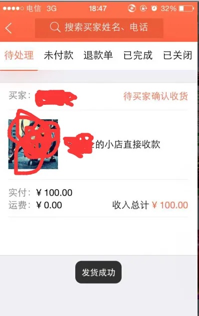 微店放心花怎么买东西套出来