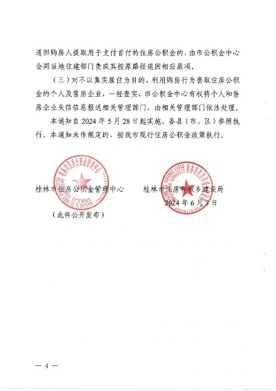 桂林市公积金社保取现指南