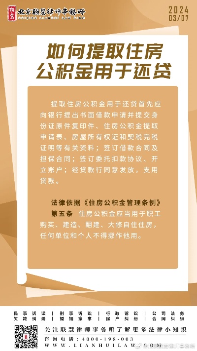 如何暂停提取公积金以偿还贷款