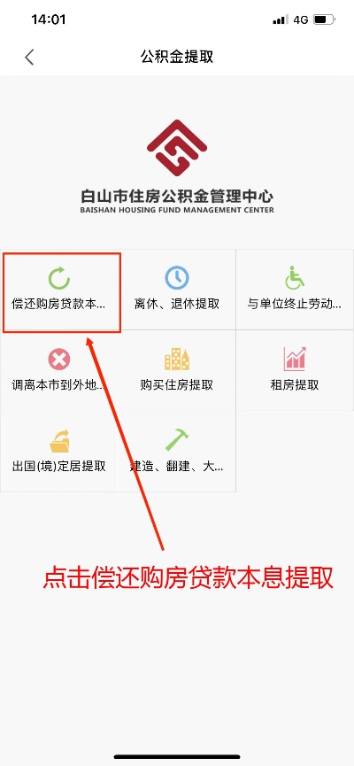 如何暂停提取公积金以偿还贷款