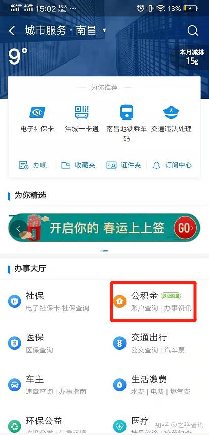 手机上如何取现公积金余额