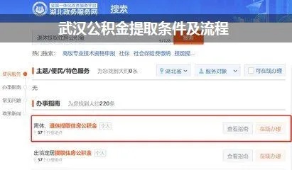 武汉住房公积金可以取现吗？