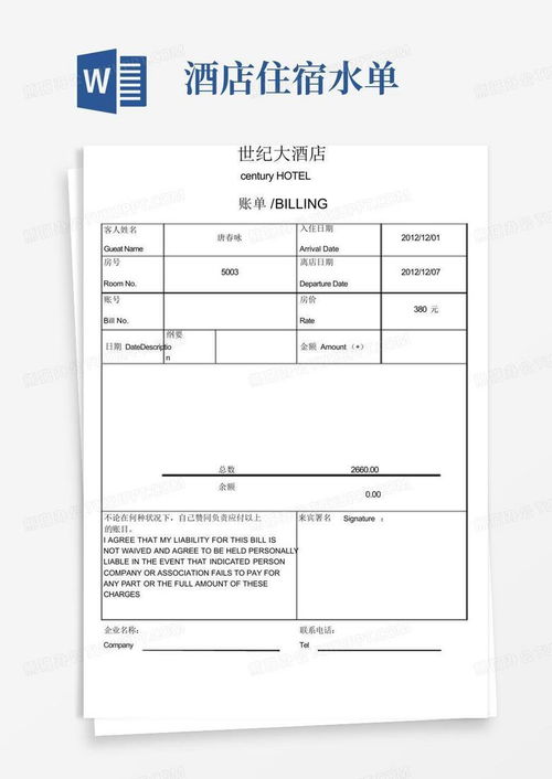 揭秘酒店记录单，如何查询个人住宿信息？