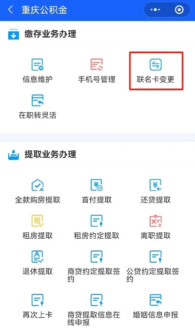 公积金取现的卡可以更改吗