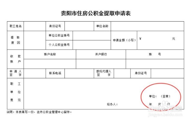 贵阳市公积金取现条件详解，如何快速提取公积金买房、租房、还贷？