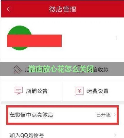 微店放心花自己套出来商家能看到吗？