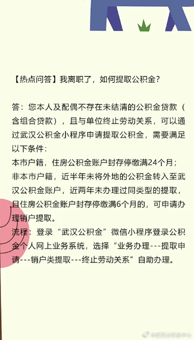 离职多年后如何提取公积金？ - 一篇文章解答你的疑问