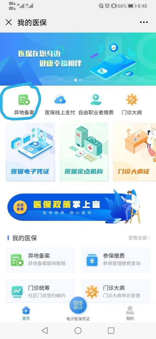 医保手机取现，方便快捷的医疗保障之道