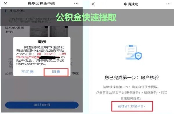 公积金如何快速取现贷款余额，实用指南