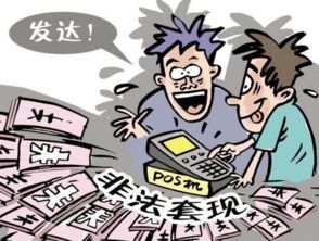 微店放心花金套现安全吗？如何避免风险？