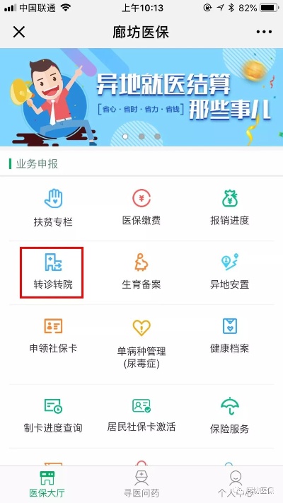 医保取现到账时间揭秘，河北廊坊地区实际操作流程及常见问题解答