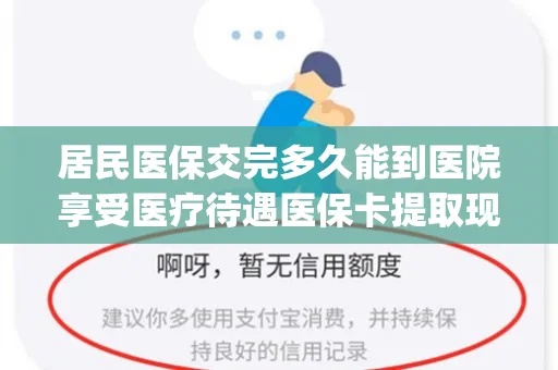 医保卡就医余额怎么取现