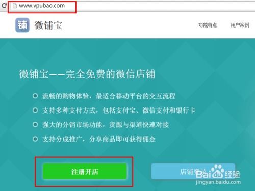 微店放心花套出来到微信，一步步教你如何操作