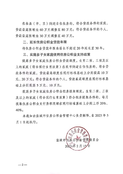 射阳县公积金取现政策解读