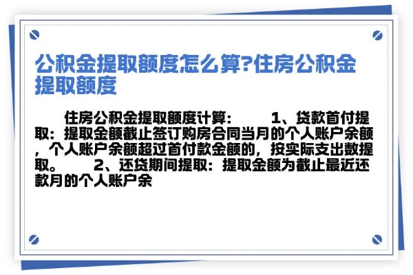 金华公积金取现额度计算指南