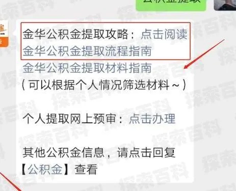 金华公积金取现额度计算指南