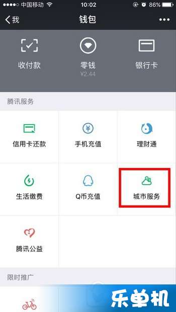 微店放心花怎么样套出来到微信零钱里