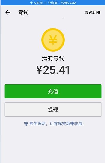 微店放心花怎么样套出来到微信零钱里