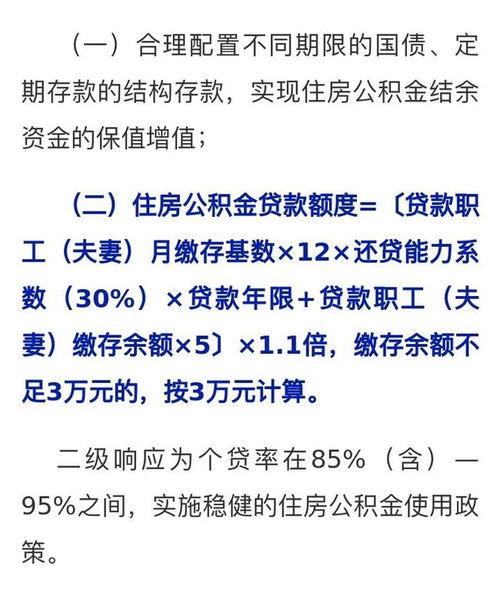 贵阳公积金取现影响商转贷