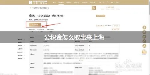 上海公积金取现要哪些证件