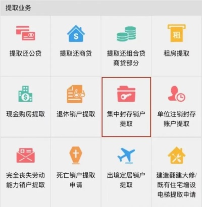 沈阳公积金账户可以取现吗？详解公积金提取政策与操作流程