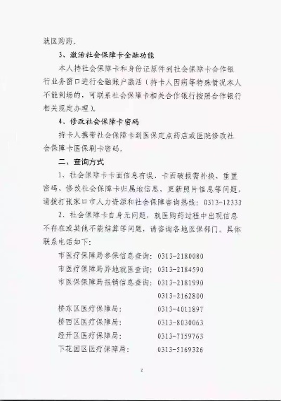 张家口医保卡取现指南