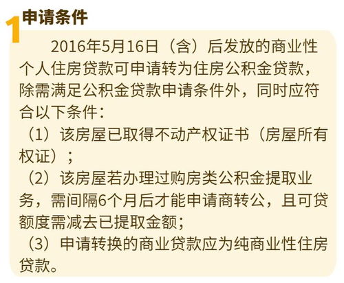 二套房公积金取现指南