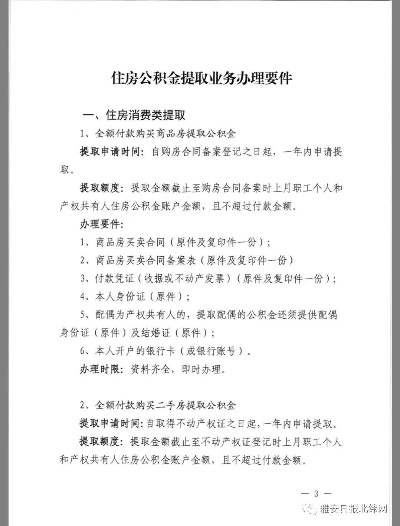 雅安住房公积金提取全攻略，如何操作取现？