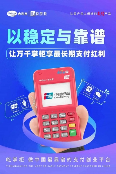 合利宝2.0 POS机，打造智慧商业新时代