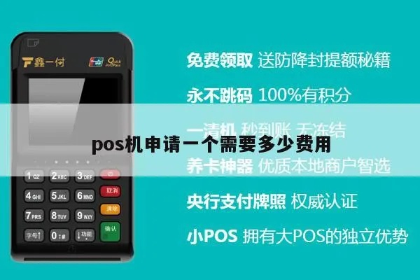 POS机申请页面详解