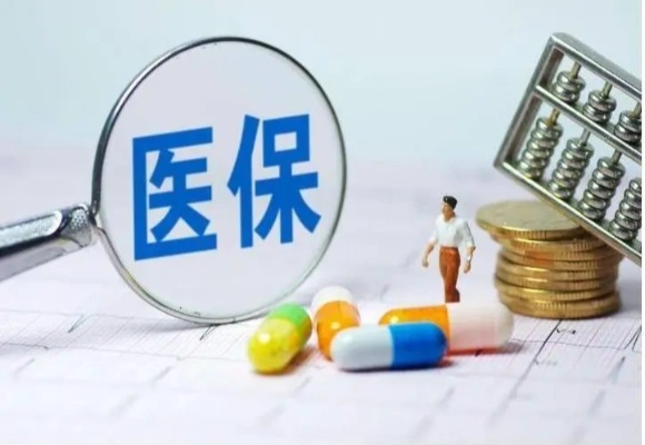 公司缴纳的医保可以取现吗？——医保政策解读与实际操作指南