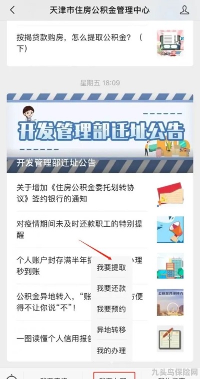 天津公积金取现方法有哪些