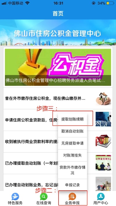 佛山住房公积金无房取现政策解读及操作指南