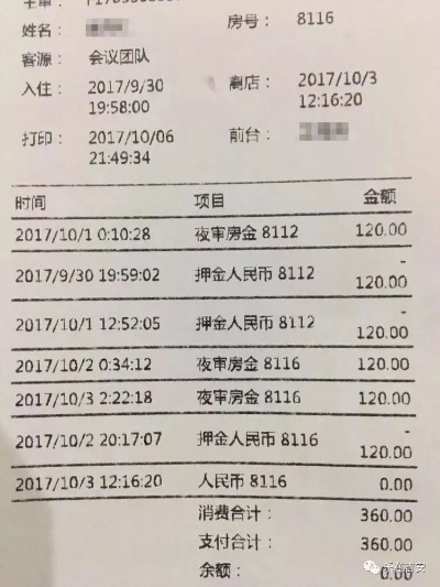 如何查找酒店入住记录单据