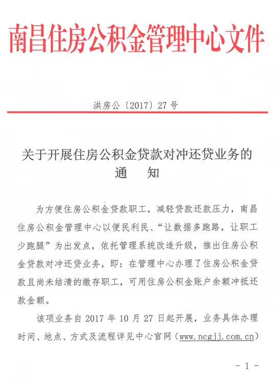 公积金可以取现对冲还款吗