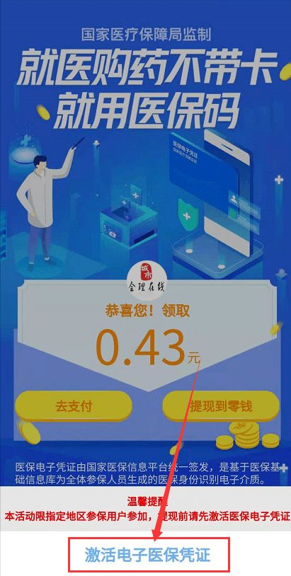 电子医保钱怎么取现了呢？