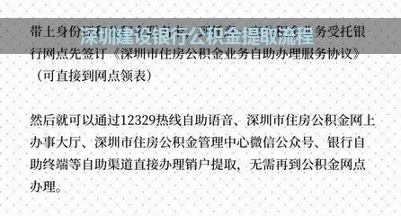 深圳公积金提现指南，如何将公积金提取到银行卡