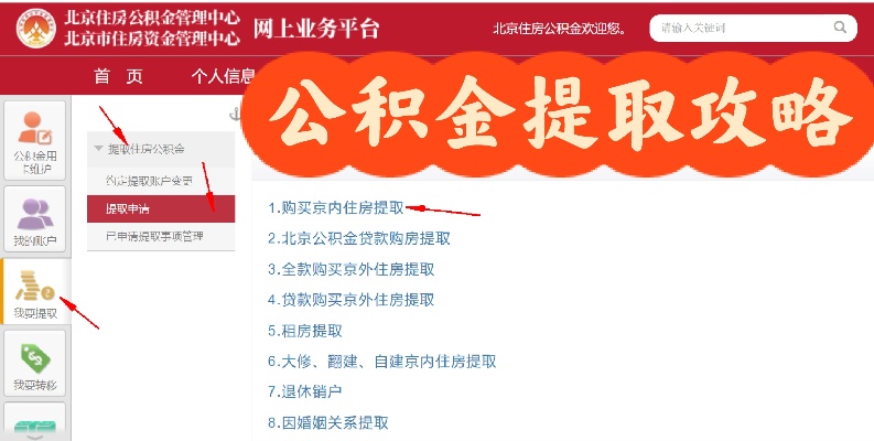 梅州公积金取现多久到账？详细流程解析及注意事项一览