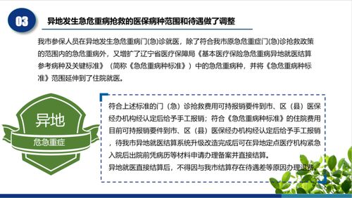 沈阳铁路医保取现政策解析