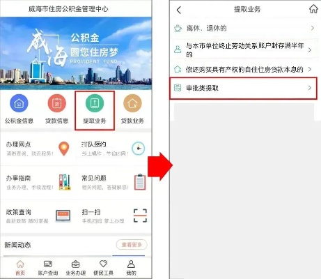 重庆住房公积金线上取现指南