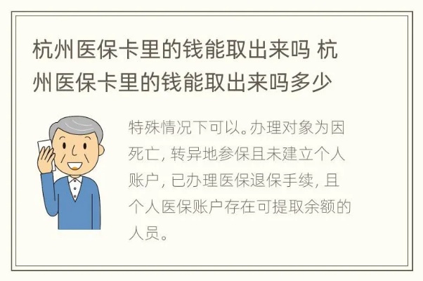 杭州医保卡取现指南，取现步骤、限制及注意事项