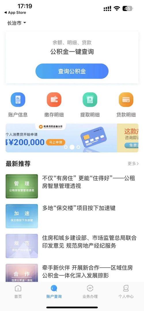 住房公积金手机取现步骤